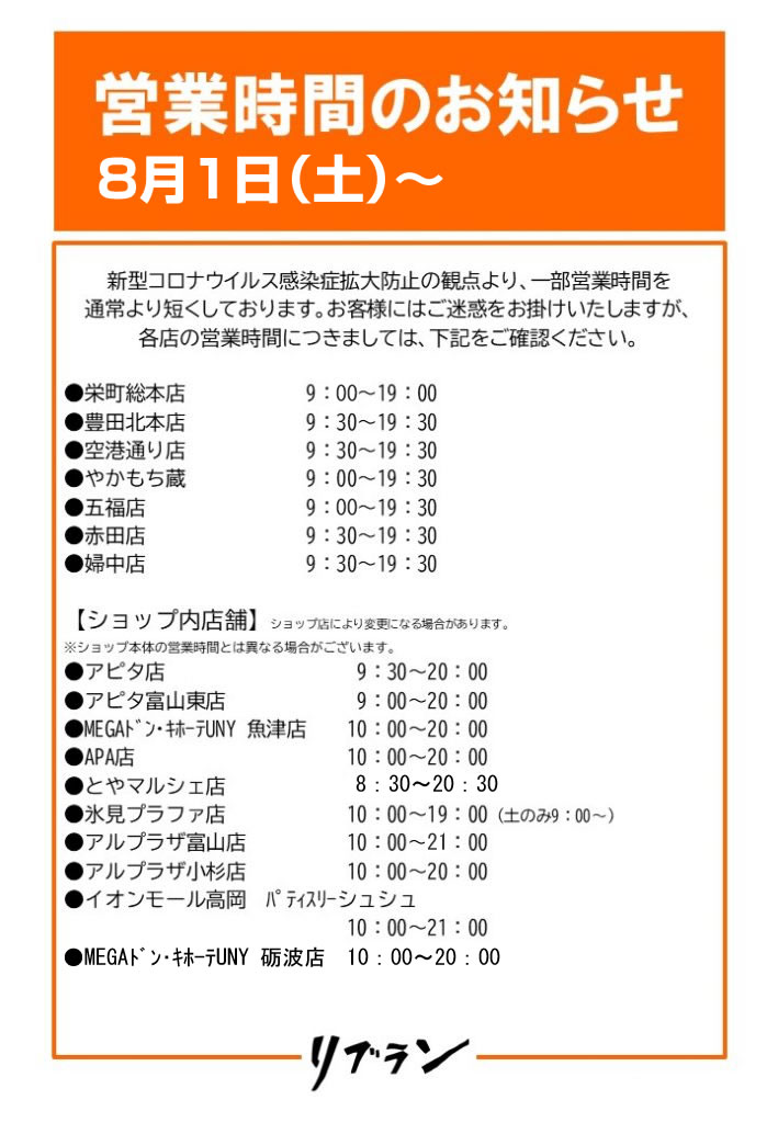 営業時間のお知らせ